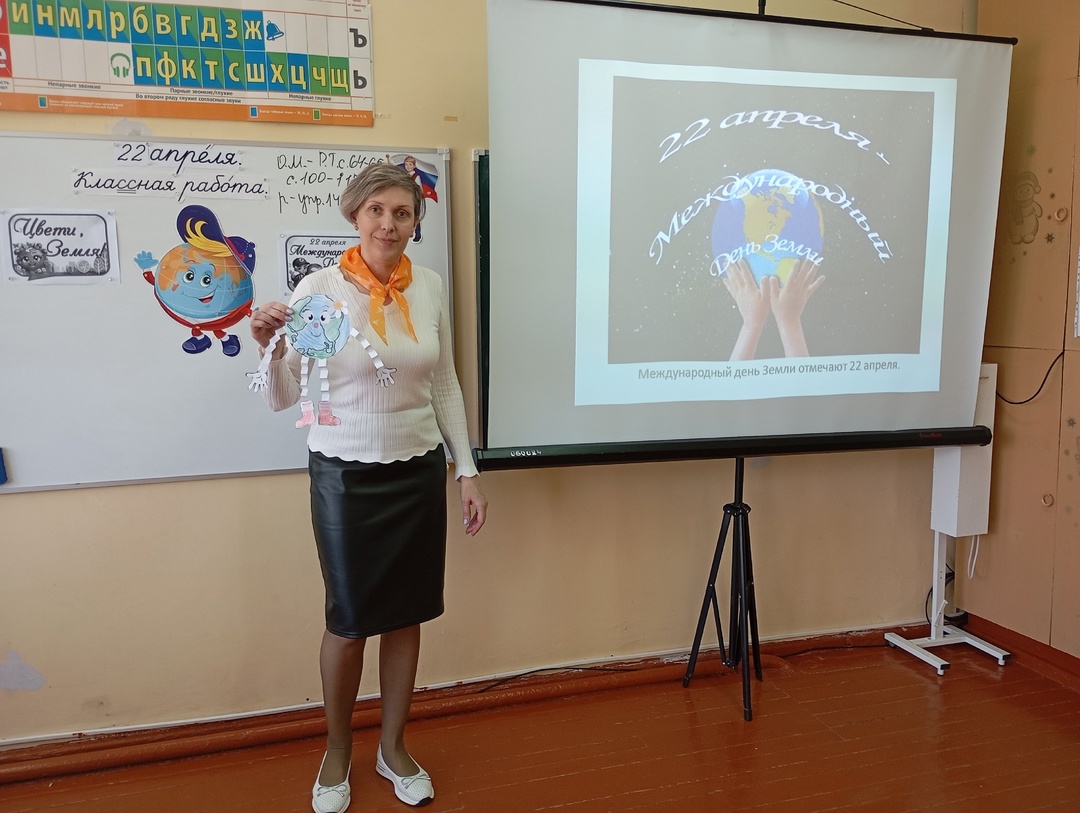 Международный день Земли.