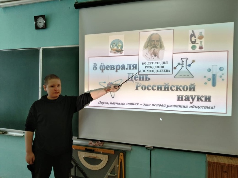 «День российской науки»..