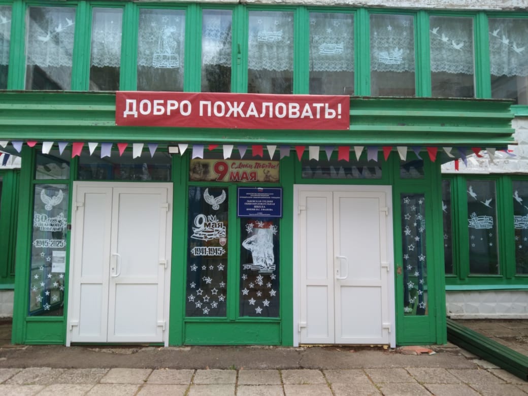 Всероссийская патриотическая акция «Окна Победы 2025».